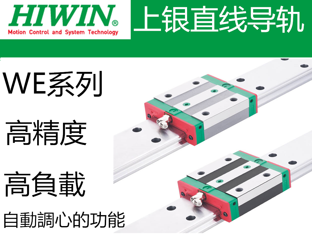 上银导轨WEH50CA