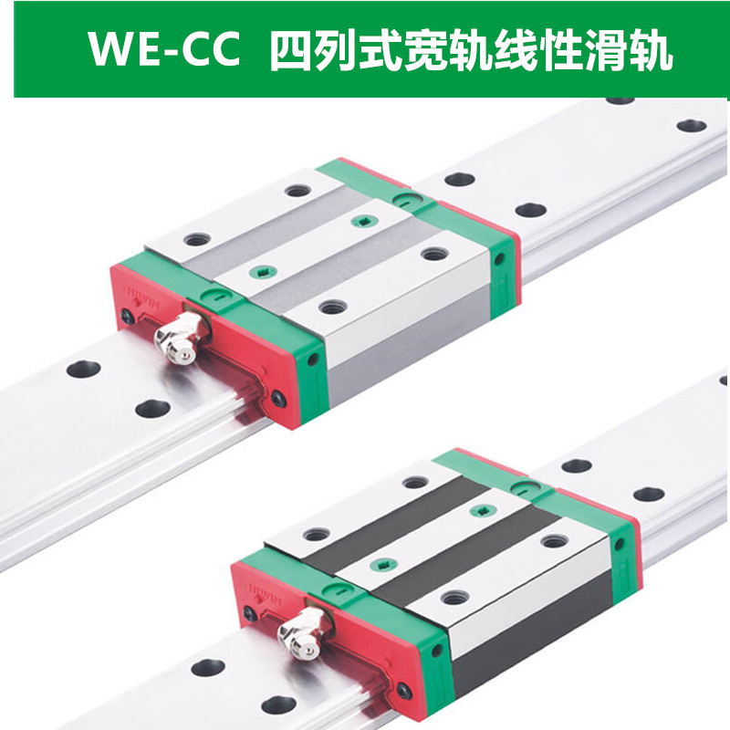 上银导轨WEW17CC