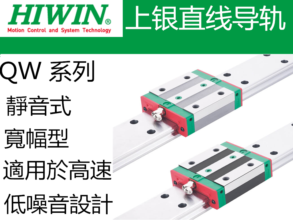 上银导轨QWH35CA