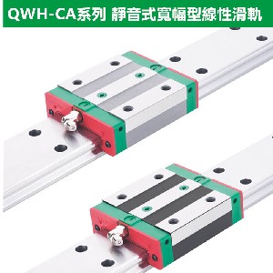 上银导轨QWH35CA