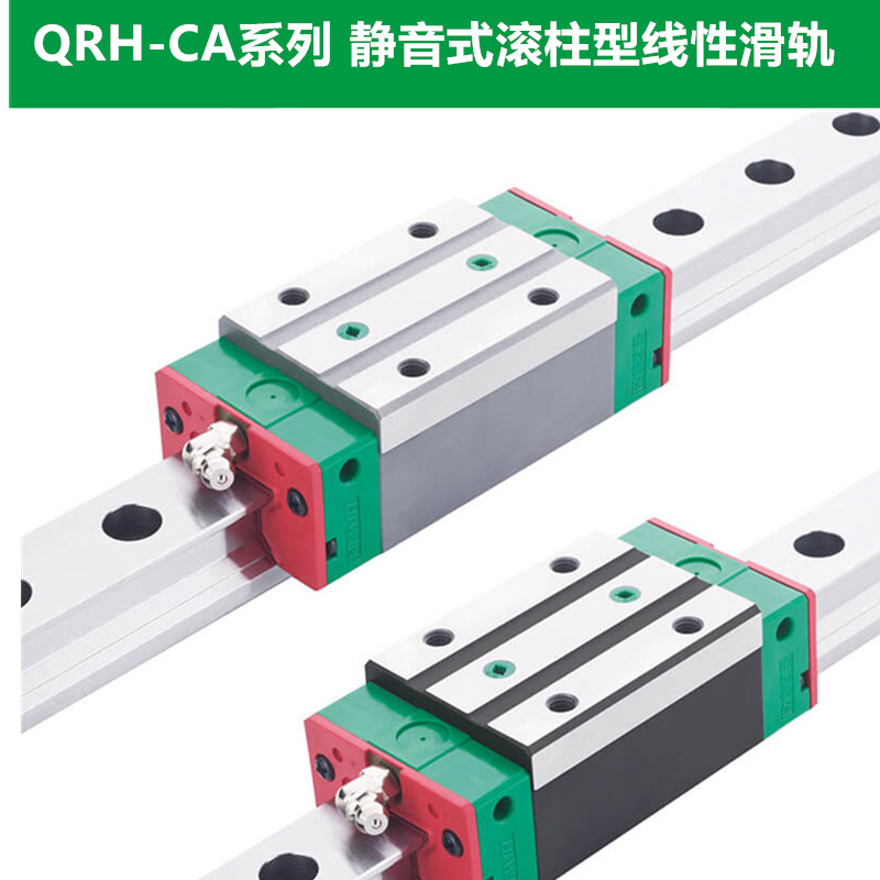 上银导轨QRH45CA