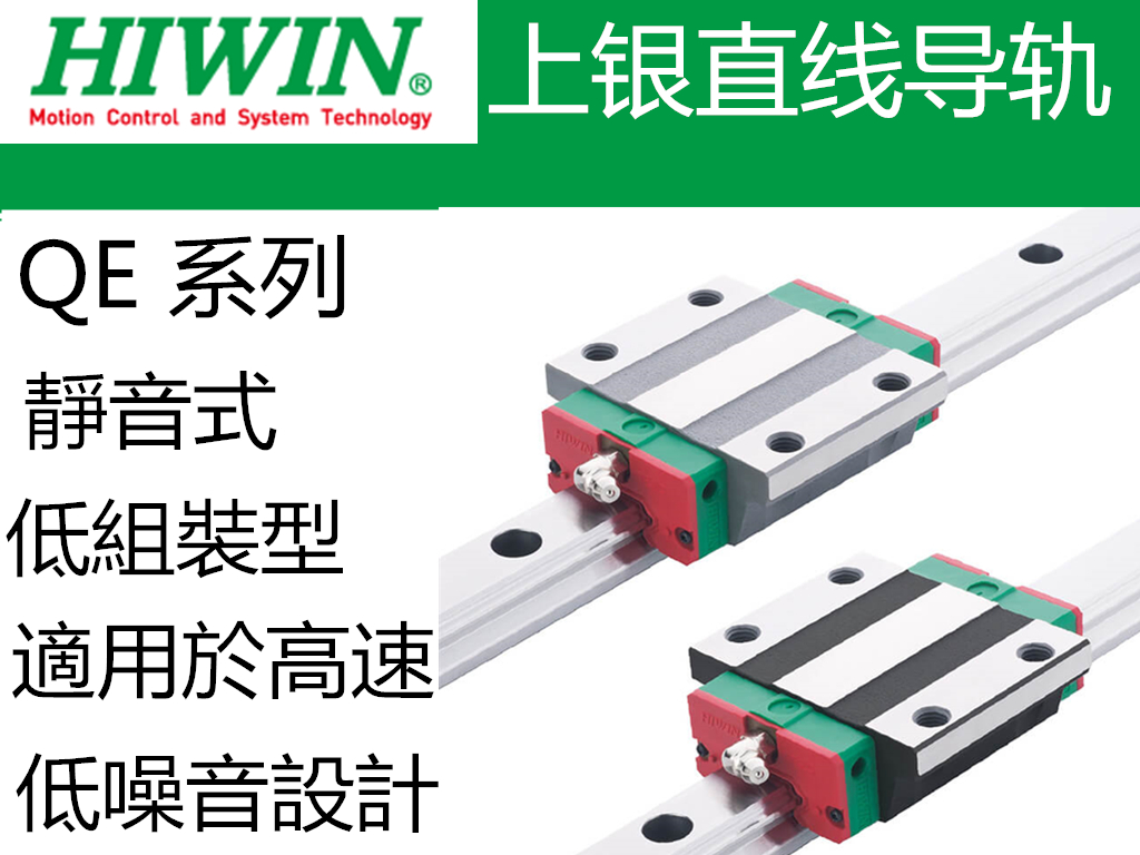 上银导轨QEW20SA
