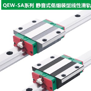 上银导轨QEW20SA