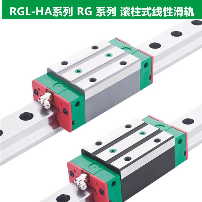上银导轨 RGL25HA
