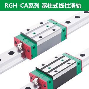 上银导轨RGH25CA