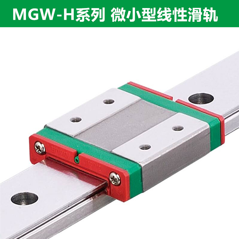 上银导轨MGW5CL