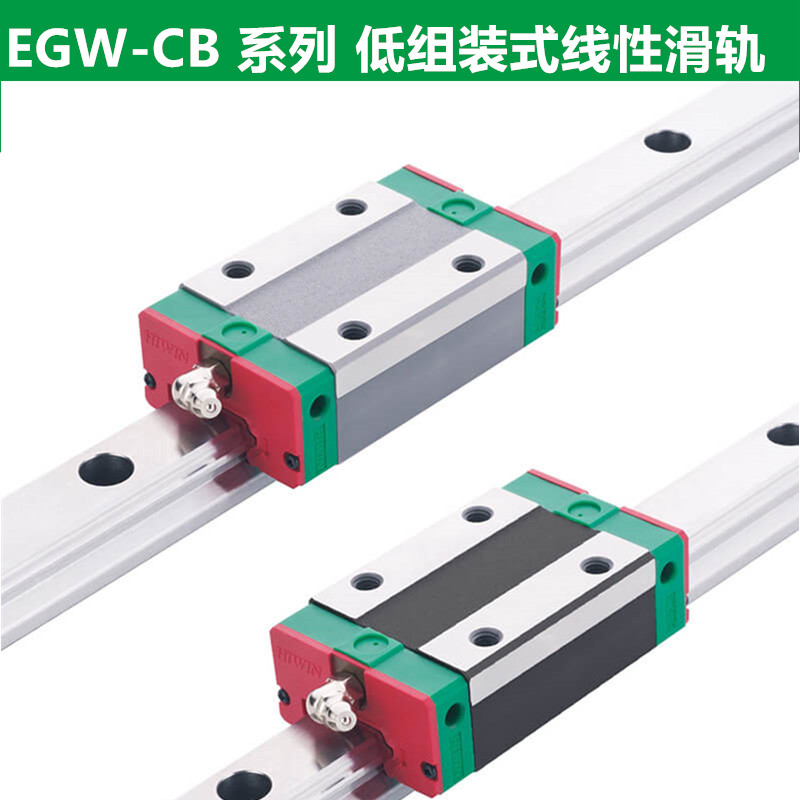 上银导轨EGW25CB