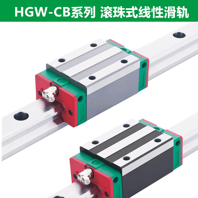 上银导轨HGW35CB