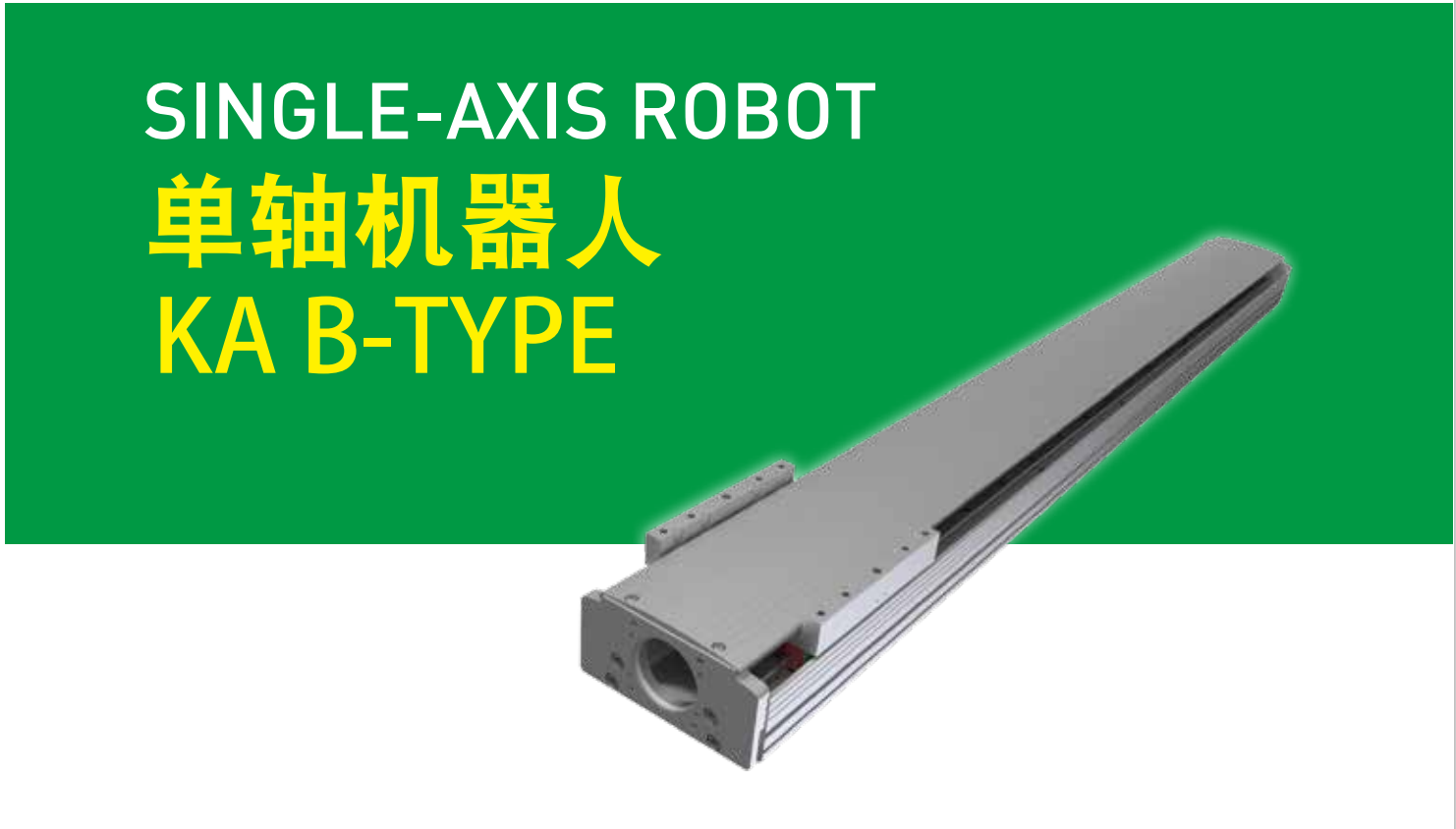 上银模组KA13610C-500B-FOS2