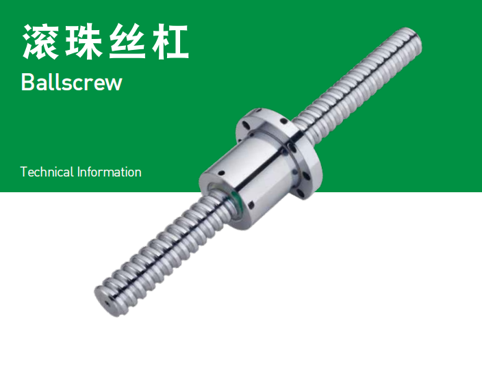上银研磨滚珠丝杆