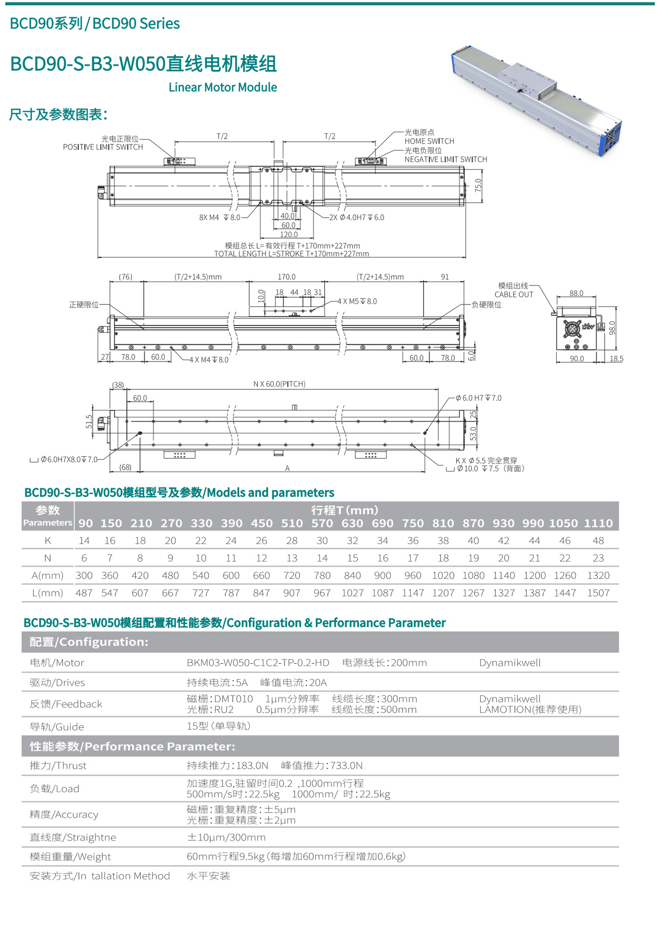 直线电机模组BCD90-S-B3-W050
