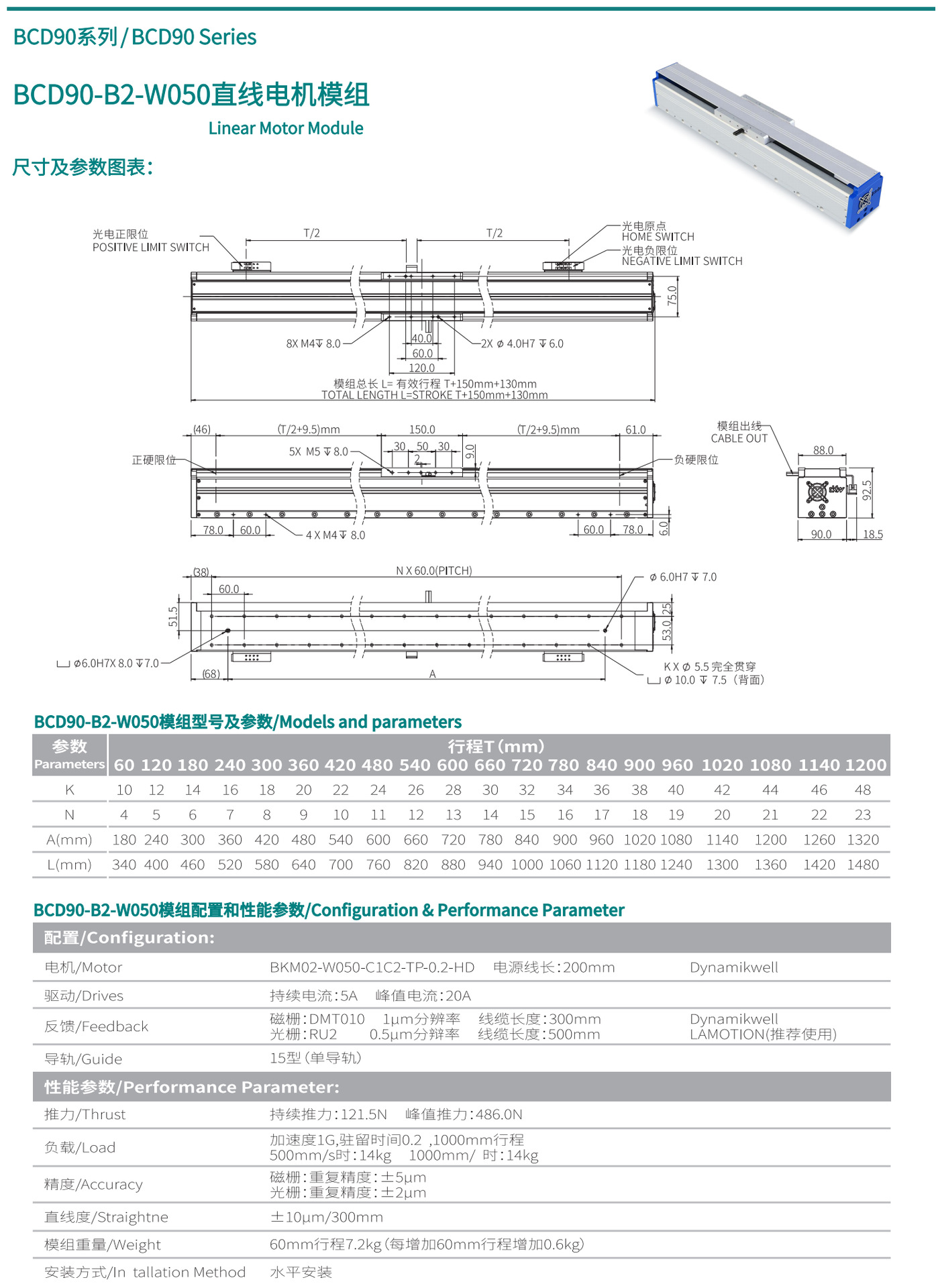 直线电机模组BCD90-B2-W050