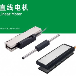 直线电机LMSS